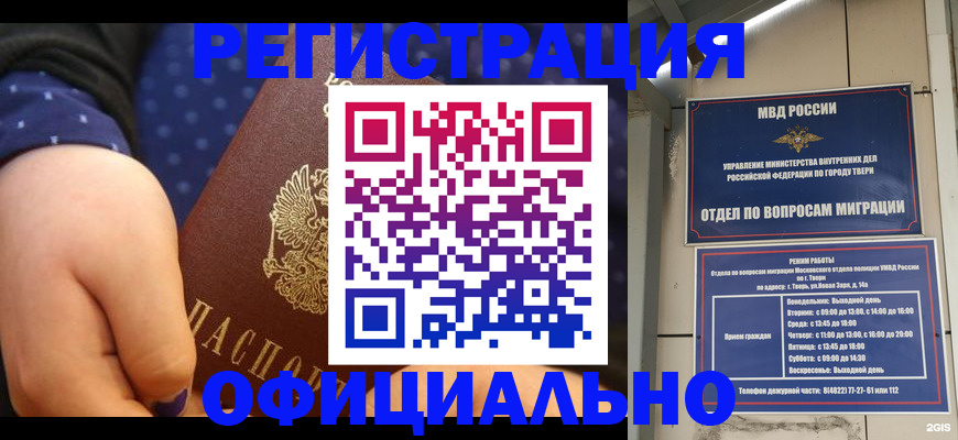 прописка в Цивильске